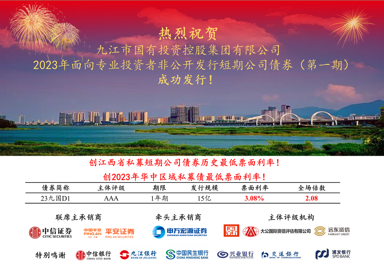 創(chuàng)新低！市國控集團(tuán)15億元非公開短期公司債券成功發(fā)行