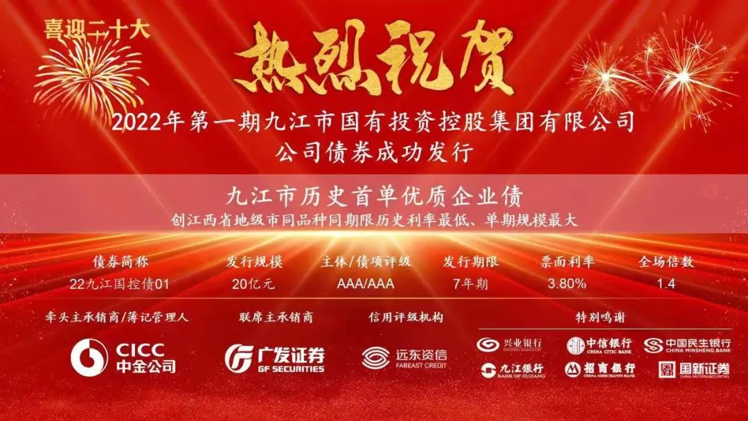 獻(xiàn)禮二十大！我市歷史首單優(yōu)質(zhì)主體企業(yè)債券成功發(fā)行