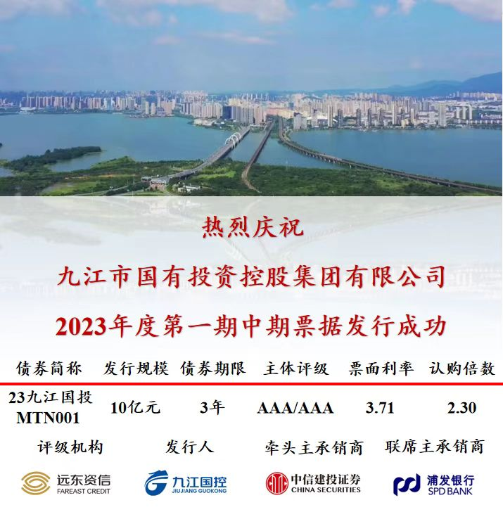 喜報！市國控集團(tuán)成功發(fā)行10億元中期票據(jù)