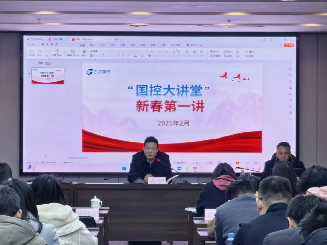 【以“學”開年，以“知”促行】市國控集團開展2025年“新春第一課”業(yè)務培訓活動